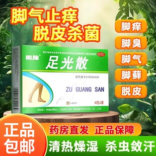中联足光散40g*3袋中国药材旗舰店去脚气去臭去死皮足光散粉泡脚