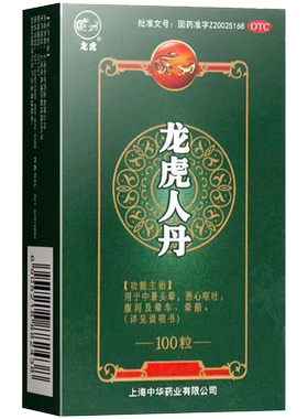 [龙虎]龙虎人丹40mg*100丸/盒