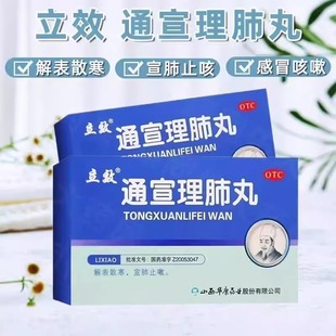 立效通宣理肺丸6袋宣肺止嗽感冒咳嗽药发热头痛咳嗽鼻塞流涕恶寒
