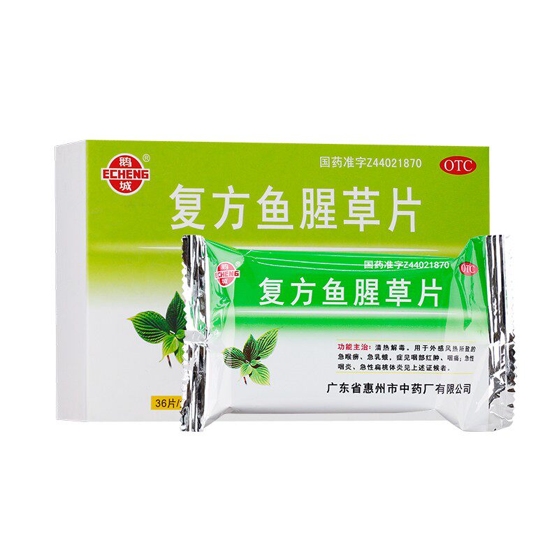 鹅城 复方鱼腥草片36片 清热解毒咽痛急性咽炎急性扁桃体炎