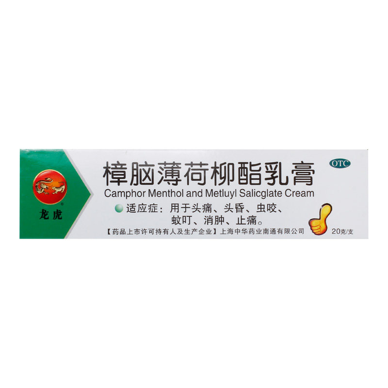 龙虎 樟脑薄荷柳酯乳膏20克 头痛头昏 虫咬蚊叮 消肿止痛