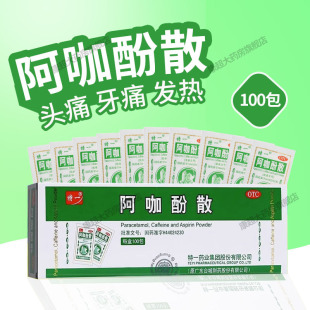 头痛粉阿咖酚散头疼粉正品100包感冒痛经牙痛解热止痛药老牌子