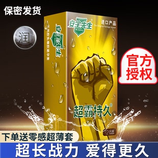 诺丝超霸持久****套003****超薄装 男用官方旗舰店正品