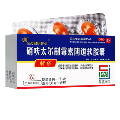 【朗依】硝呋太尔制霉素阴道软胶囊500mg20万IU*6粒/盒