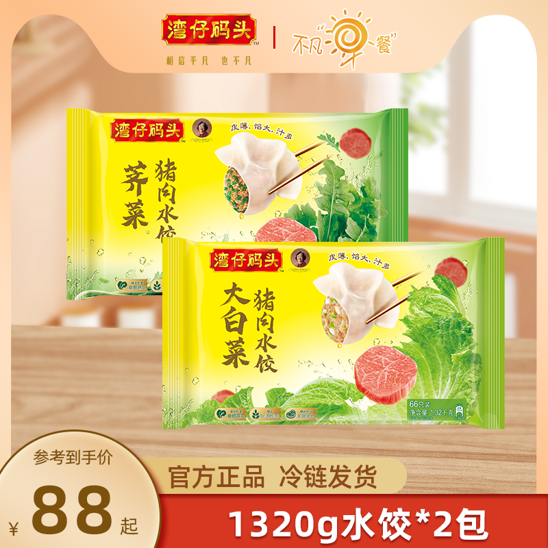 湾仔码头玉米/白菜/三鲜/韭菜/荠菜猪肉水饺速冻1320g*2速食早餐