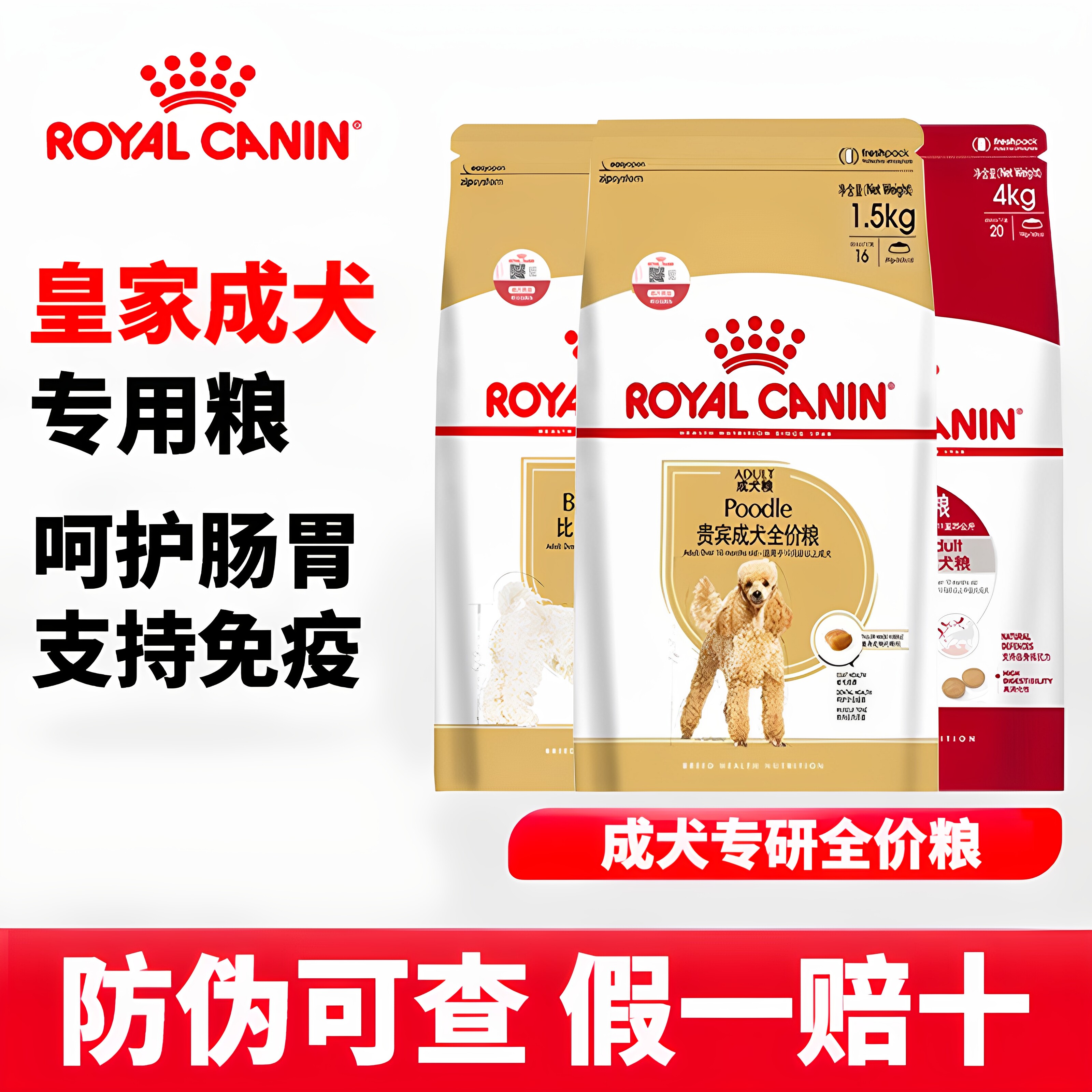 皇家成犬狗粮中小型犬通用型