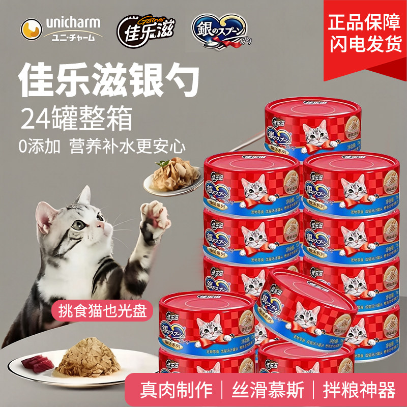 佳乐滋银勺猫罐头通用