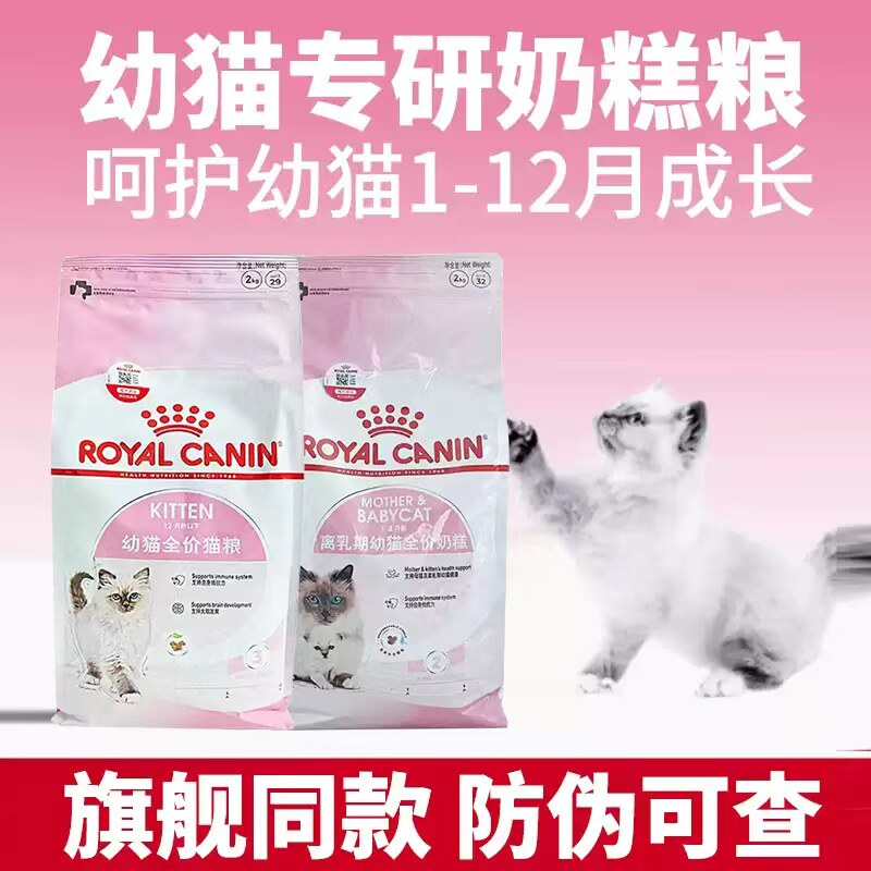 皇家幼猫bk34/k36全价1到4月猫粮