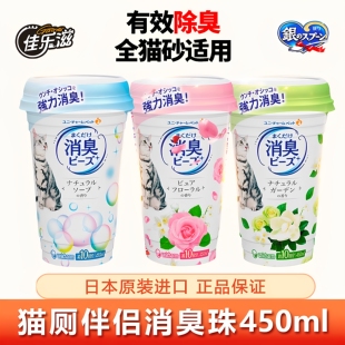 佳乐滋消臭珠猫砂盆去味除臭珠猫尿除味剂香薰颗粒香珠猫砂伴侣