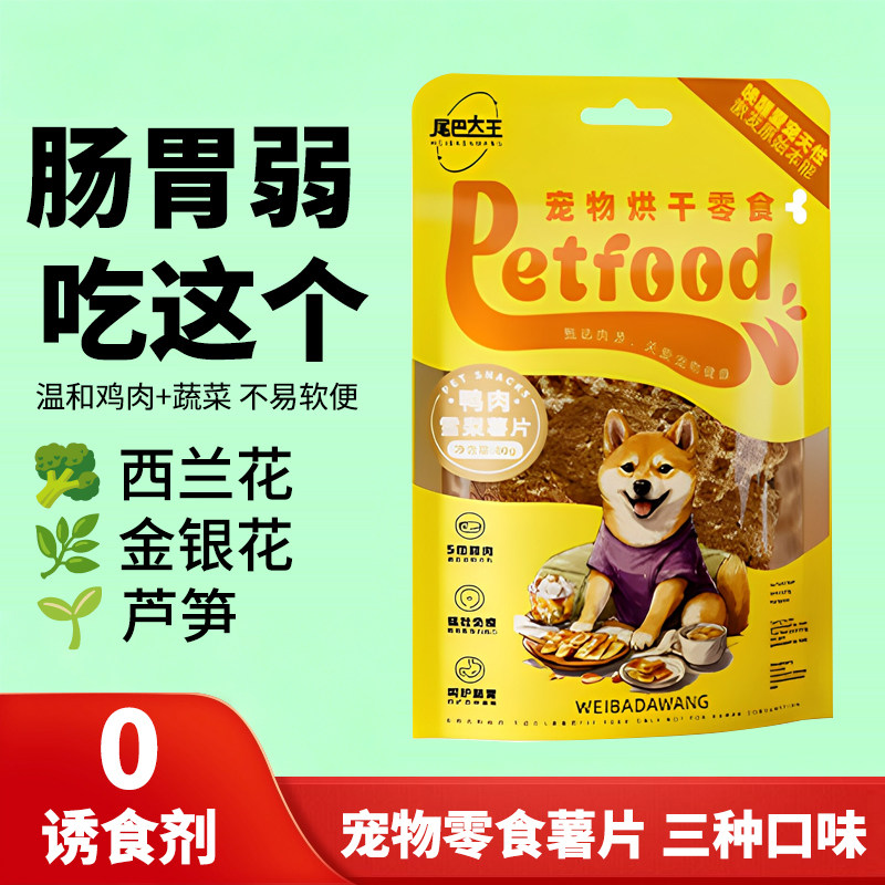 狗狗零食薯片薄脆不卡喉清火护肠
