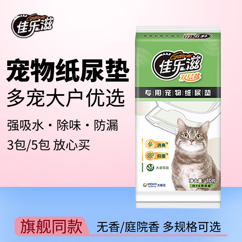 佳乐滋进口纸尿垫猫狗通用30片50片抑菌除臭吸水猫砂盆狗厕所适用