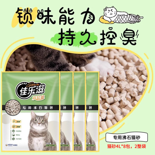 佳乐滋沸石猫砂组合装