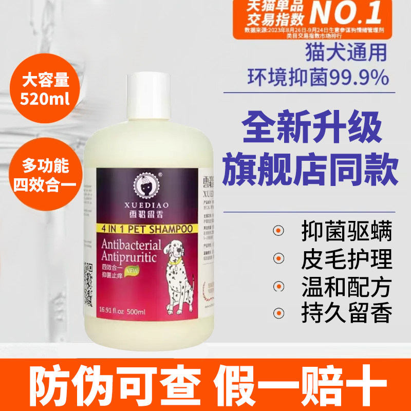 雪貂留香宠物狗狗专用洗澡沐浴露