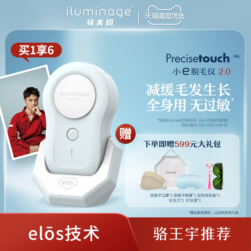 易美玑脱毛仪送大礼包