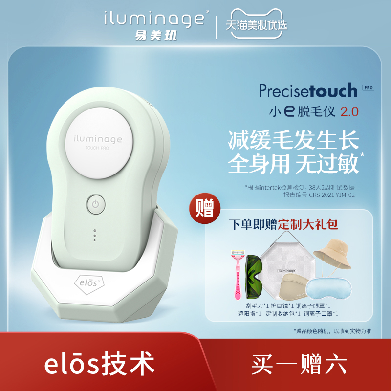 易美玑脱毛仪送大礼包