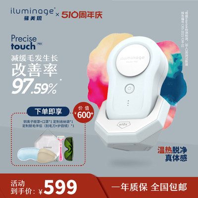 iluminagebeauty家用脱毛仪