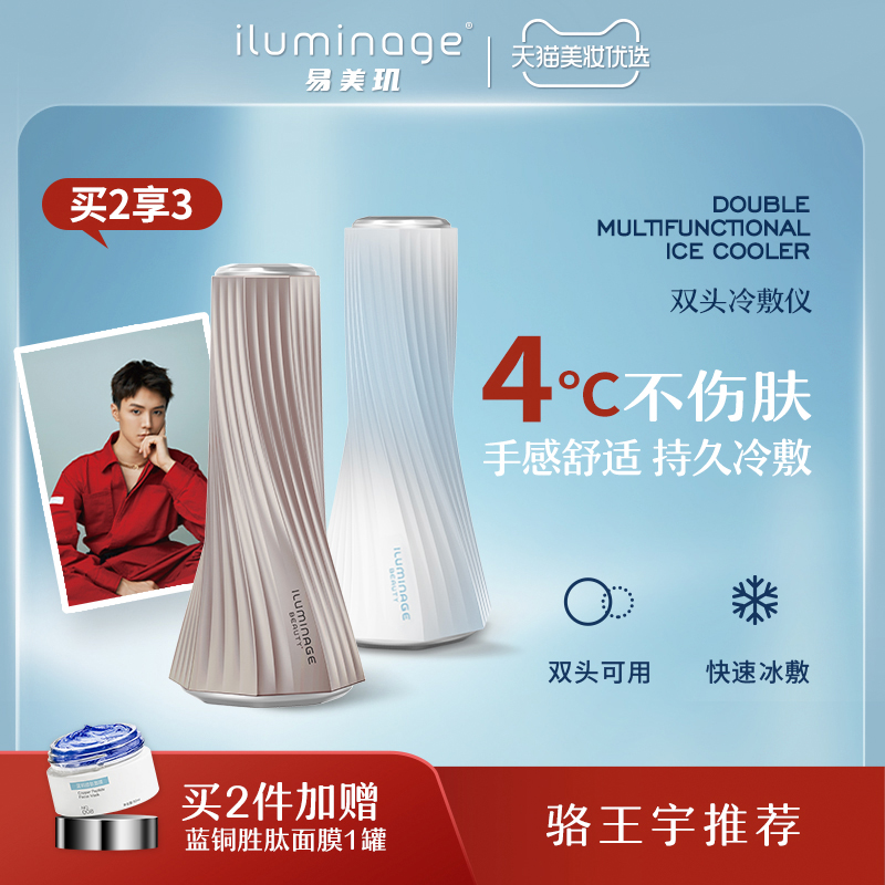 Iluminagebeauty冰锤冷敷