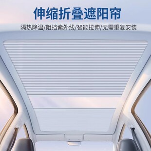 适用岚图free汽车遮阳帘车顶天幕伸缩冰甲隔热膜折叠遮阳伞天窗