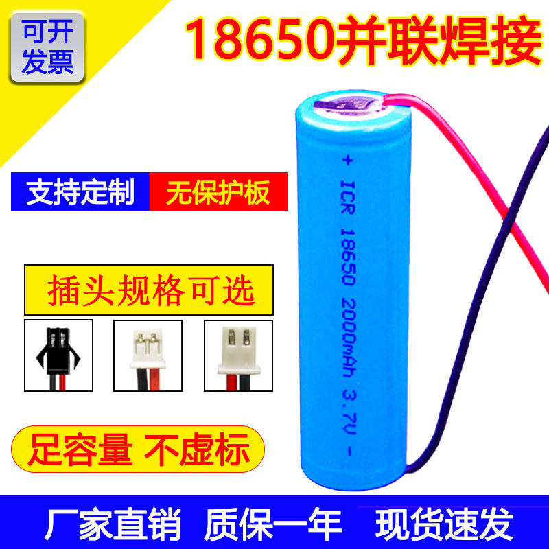 3.7v可充电18650锂电池带线高容量充电宝电池风扇音响电蚊拍专用