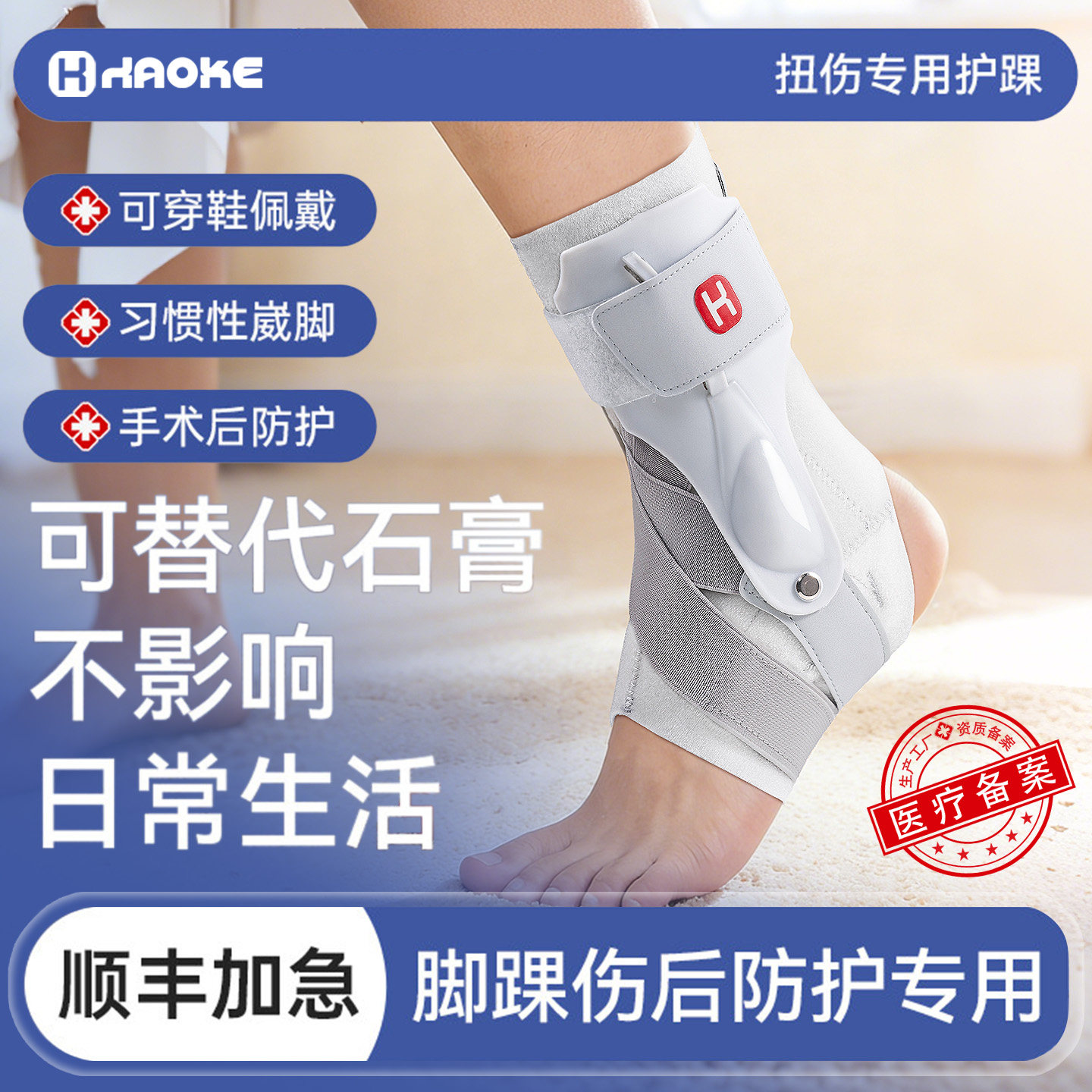 专业护踝韧带损伤可穿鞋崴脚踝扭伤硬固定器骨折支具康复关节护具