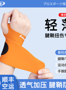 tfcc损伤护腕扭伤手腕腱鞘护套
