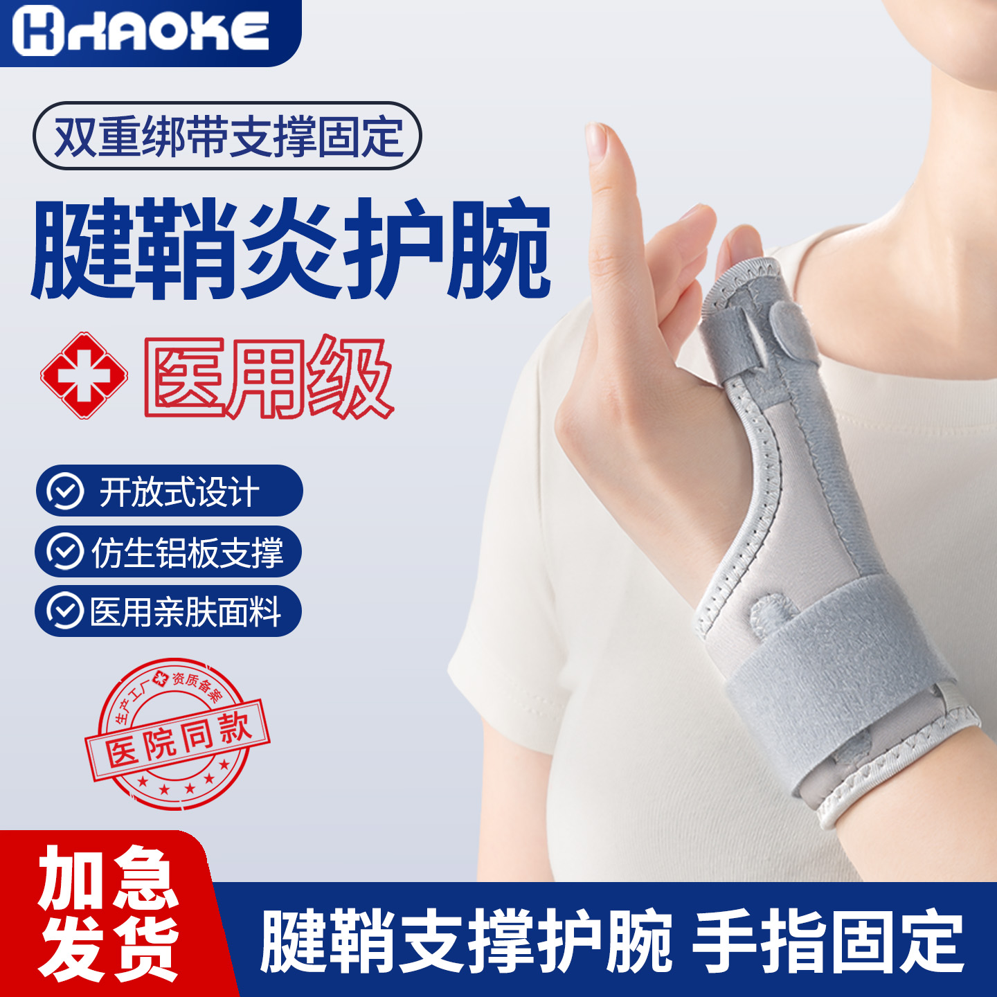 医用腱鞘炎护腕大拇指手指固定器