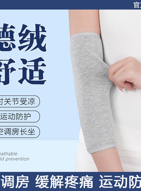 护肘女款薄款薄绒保暖空调房保暖袖套男女款胳膊肘护膝关节保护套