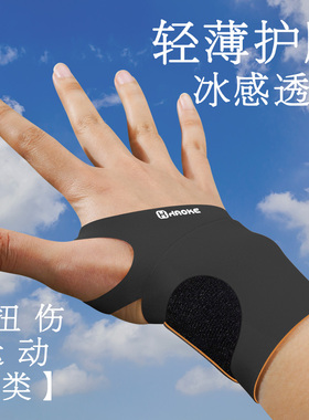 腱鞘炎护腕扭伤劳损运动健身薄款
