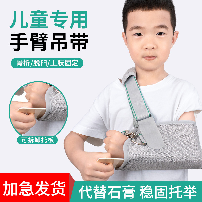 前臂吊带手臂骨折护具胳膊肘关节护托支具透气夏季手腕受伤固定带
