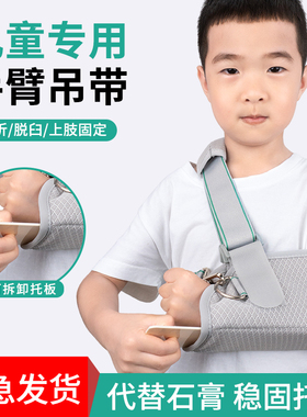 魔术贴设计穿戴方便手臂前臂吊带