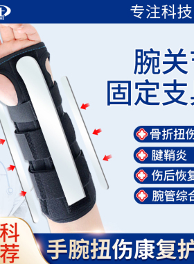 tfcc护腕加长款骨折康复护具
