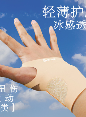 腱鞘炎护腕扭伤劳损运动健身薄款