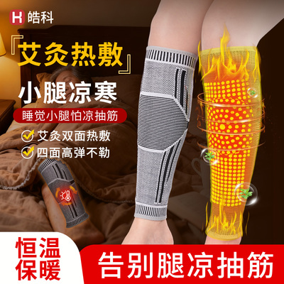 【自发热护小腿】热敷理疗神器