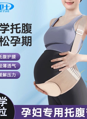 托腹带孕妇专用腰托防勒多功能孕后期护腰保胎带脊椎护具耻骨薄款