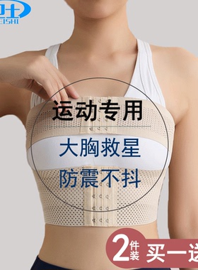 运动内衣防震高强度大胸防下垂学生跳绳束胸带减震护胸薄绑带夏季