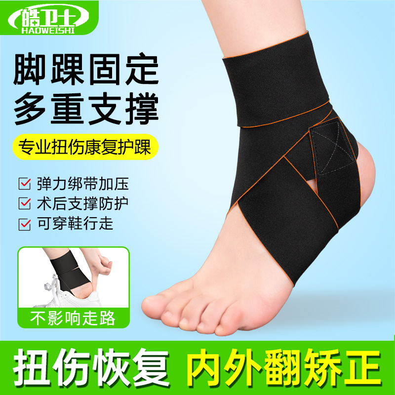 护踝韧带损伤医用级肢具固定脚踝韧带断撕裂护具防崴脚可穿鞋护套