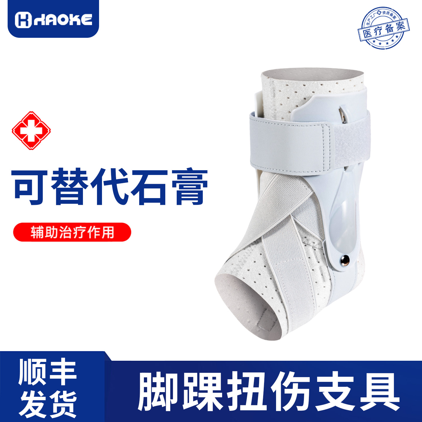 【顺丰上门】脚踝固定器硬质夹板