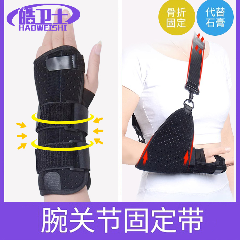 护腕扭伤手腕腱鞘桡骨远端吊带护套固定器