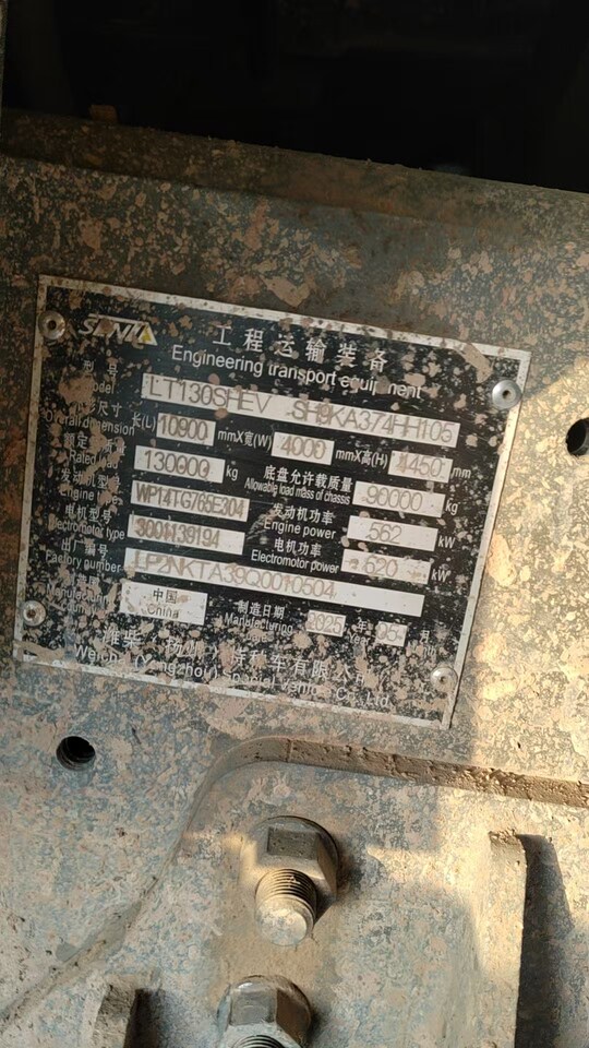 3月9日鄂尔多斯雷沃矿卡LT130SHEV一台网络拍卖公告