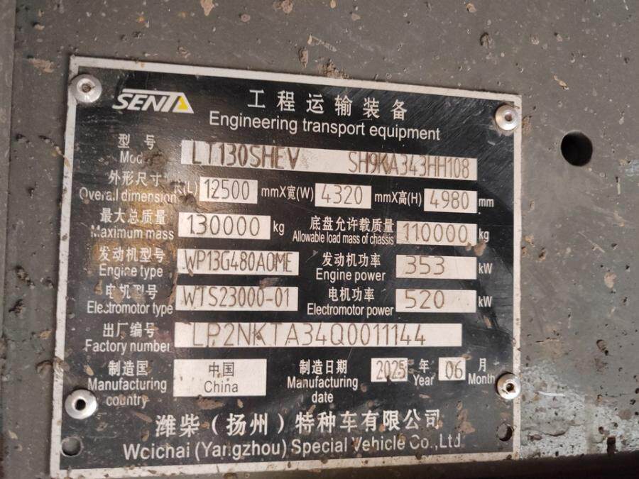 3月2日昌吉回族自治州雷沃矿卡LT130SHEV（甲醇）一台网络拍卖公告