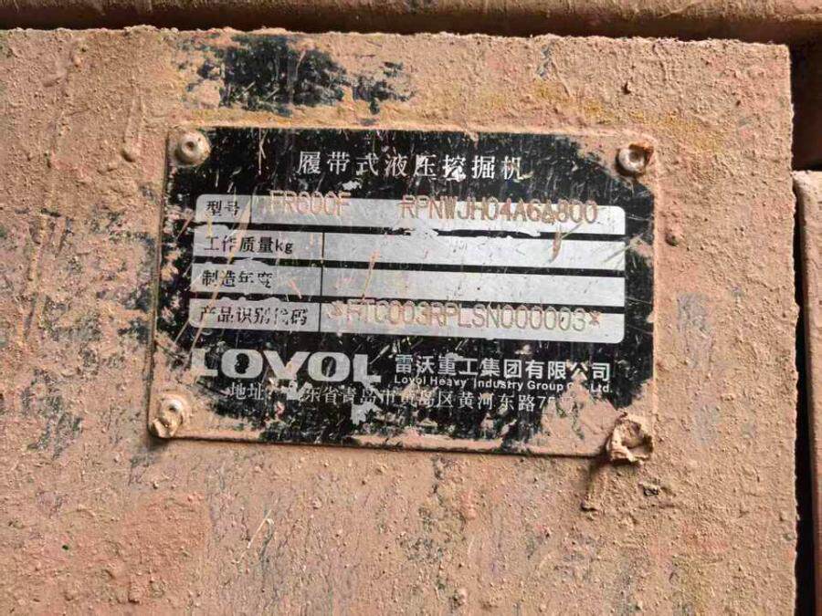 4月16日重庆雷沃挖掘机FR600F（无破碎锤）一台网络拍卖公告