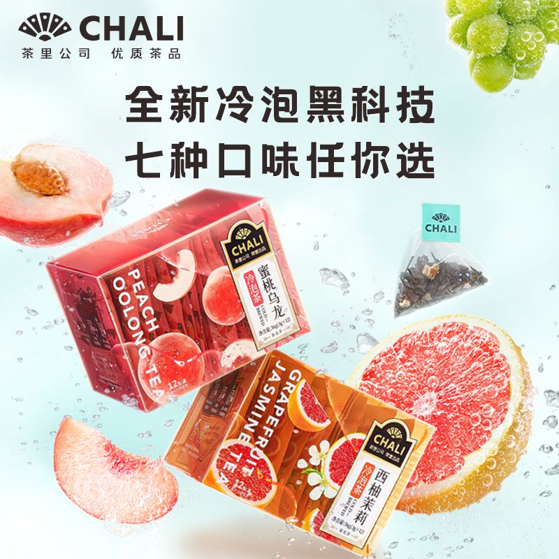 西柚柠檬茉莉花冷泡茶-第2张图片-提都小院