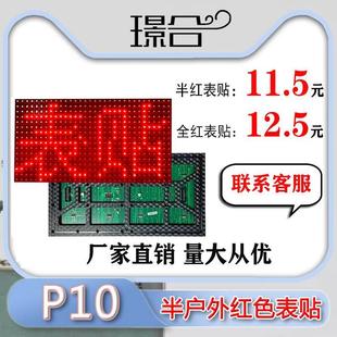 led显示屏p10户外单元 板模组 板滚动单双色广告门头走字屏p10单元