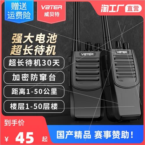 威贝特对讲机小无线手台大功率手持器户外一机讲民用蓝工地