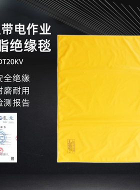 10KV带电作业高压绝缘毯高低压遮蔽毯电力检修盖布毯夹SYS-DT20KV