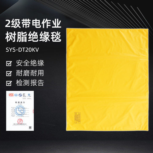 西斯韦尔10KV带电作业绝缘毯