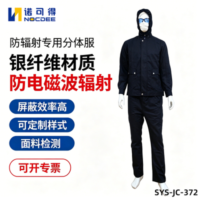 西斯韦尔银纤维防辐射服微波防护服电磁波屏蔽服分体服SYS-JC-372