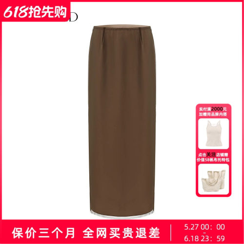 Uncoded26夏咖色简约垂坠感直筒半裙奢感气质柔润系穿搭KWLR1Q051