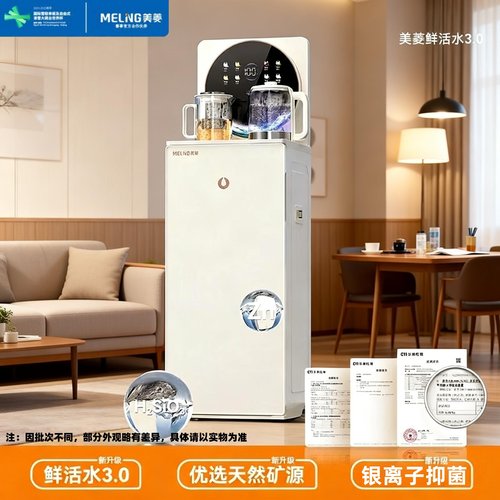 美菱智能语音茶吧机N35