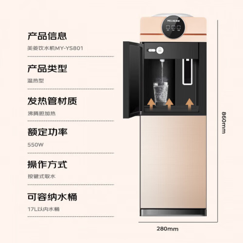 美菱MY-YS801家用立式饮水机童锁